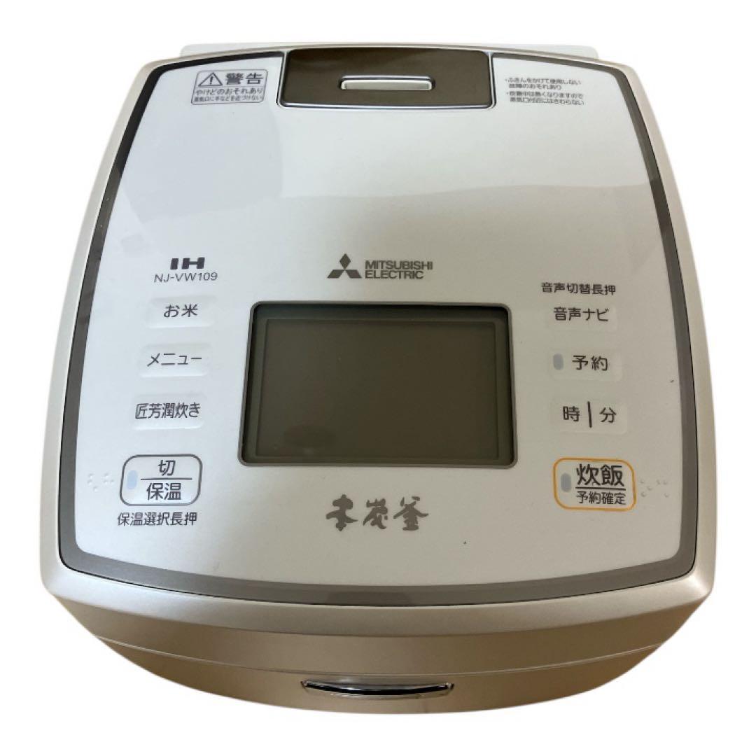 三菱 NJ-VW109-W 2019年製 本炭釜 5.5合 IH炊飯器
