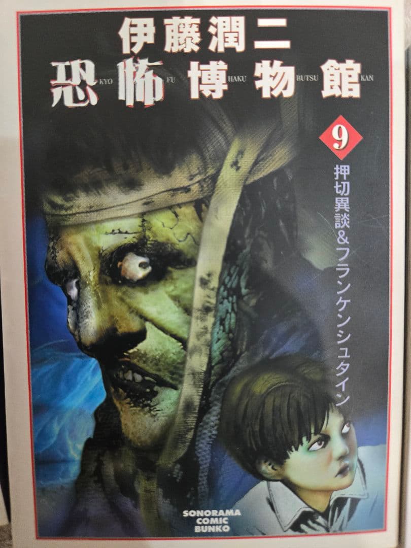 お*ん様 【絶版】伊藤潤二 名作漫画 恐怖博物館 全巻セット