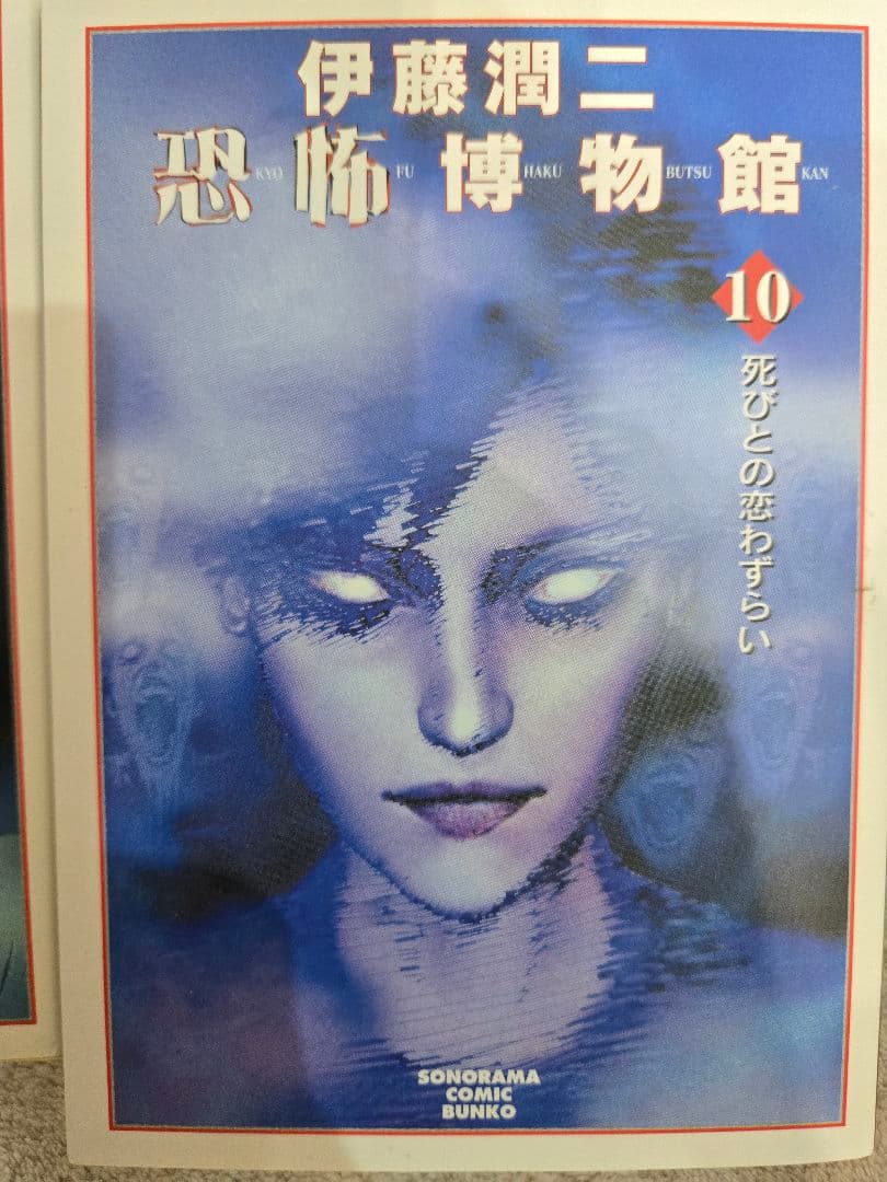 お*ん様 【絶版】伊藤潤二 名作漫画 恐怖博物館 全巻セット