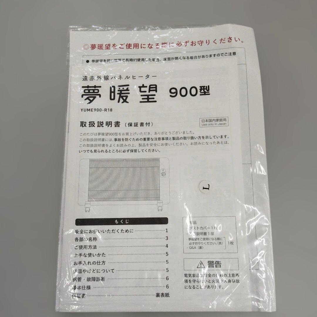 ミィ★ 夢暖望 900型 遠赤外線パネルヒーター
