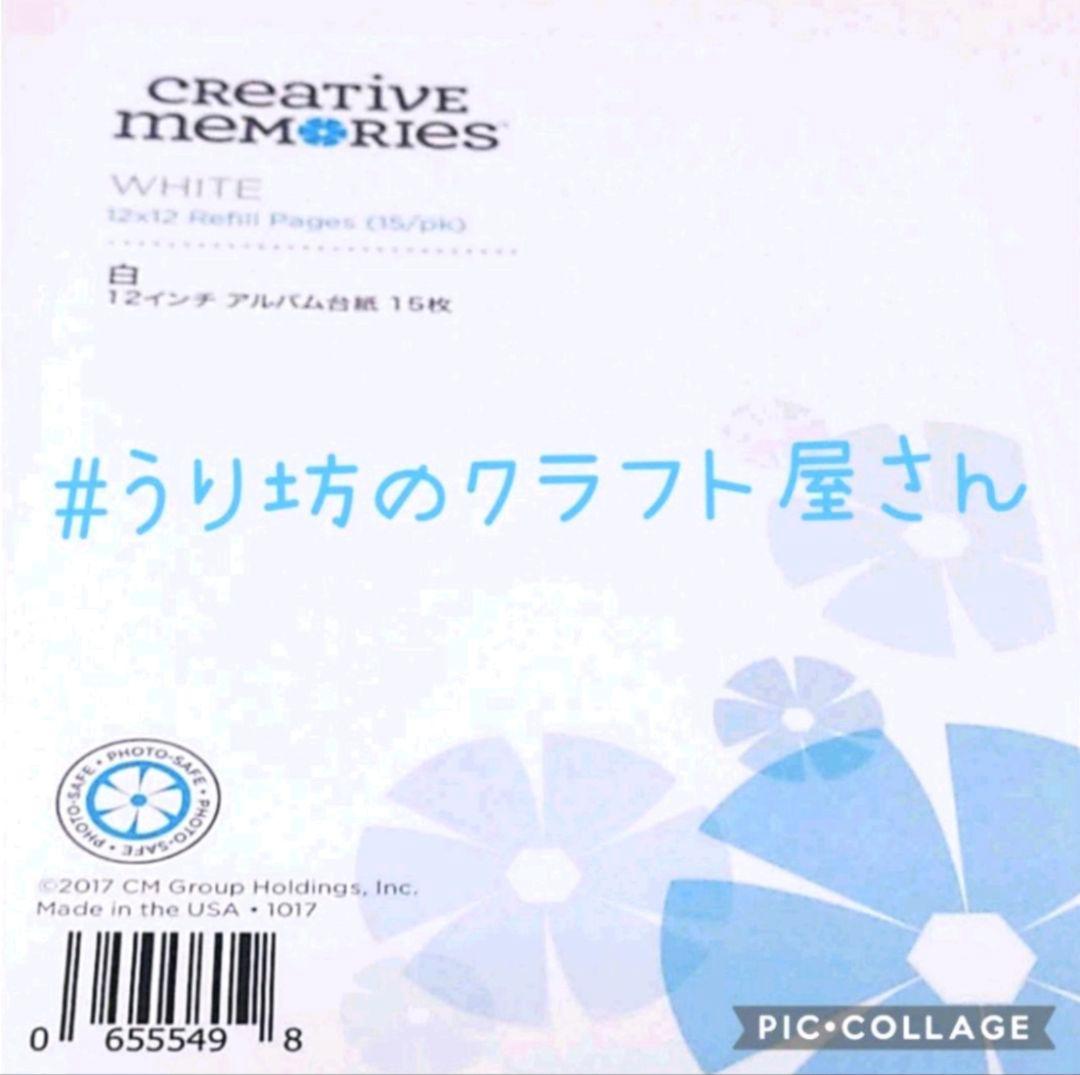 【期間限定価格】クリエイティブメモリーズ白台紙＆台紙カバー各3セット【在庫限り】