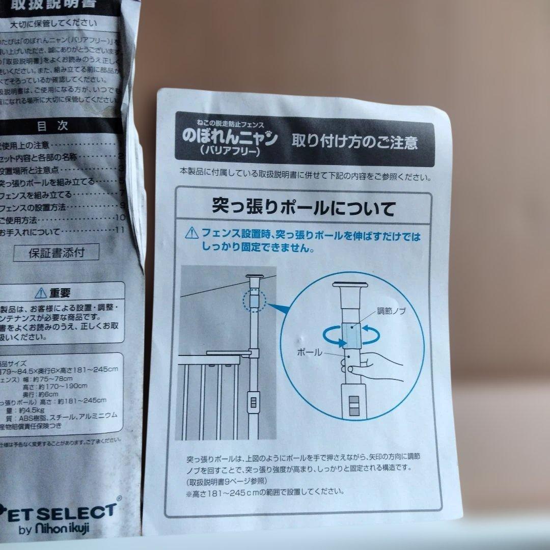 特別価格!ねこ脱走防止フェンスPETSELECTのぼれんニャン未使用(外箱汚れ)
