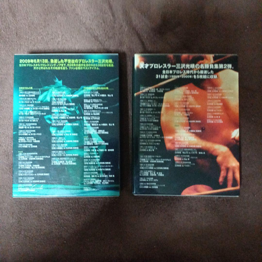 三沢光晴/DVD-BOX～緑の方舟～〈6枚組〉と　緑の方舟2セット