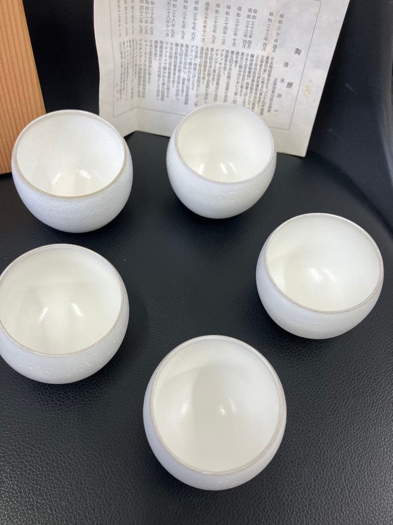 希少　未使用　人間国宝 清水卯一 白釉　湯呑み　共箱付き　汲出碗