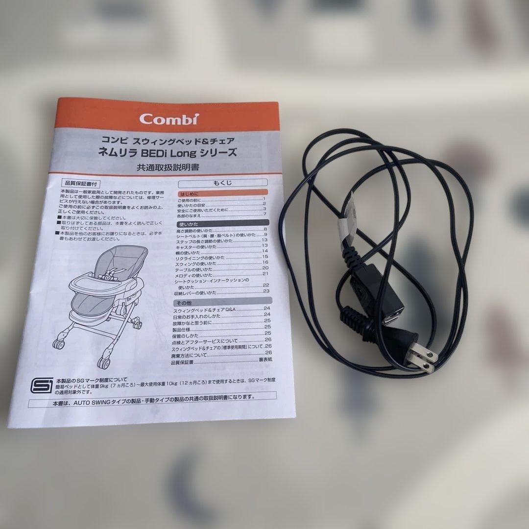 【美品】コンビ　ネムリラオートスウィング