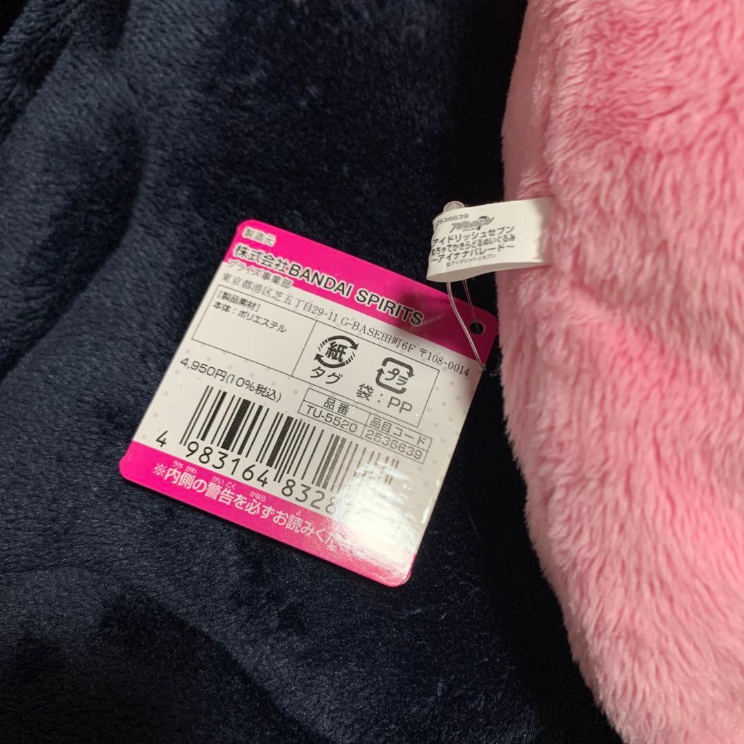 アイナナ Re:vale めちゃでかきらどるぬいぐるみ 百 千 2点