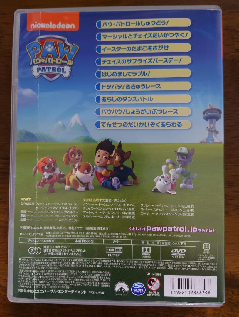 パウ・パトロール　DVDボックス　シーズン１〜４　映画