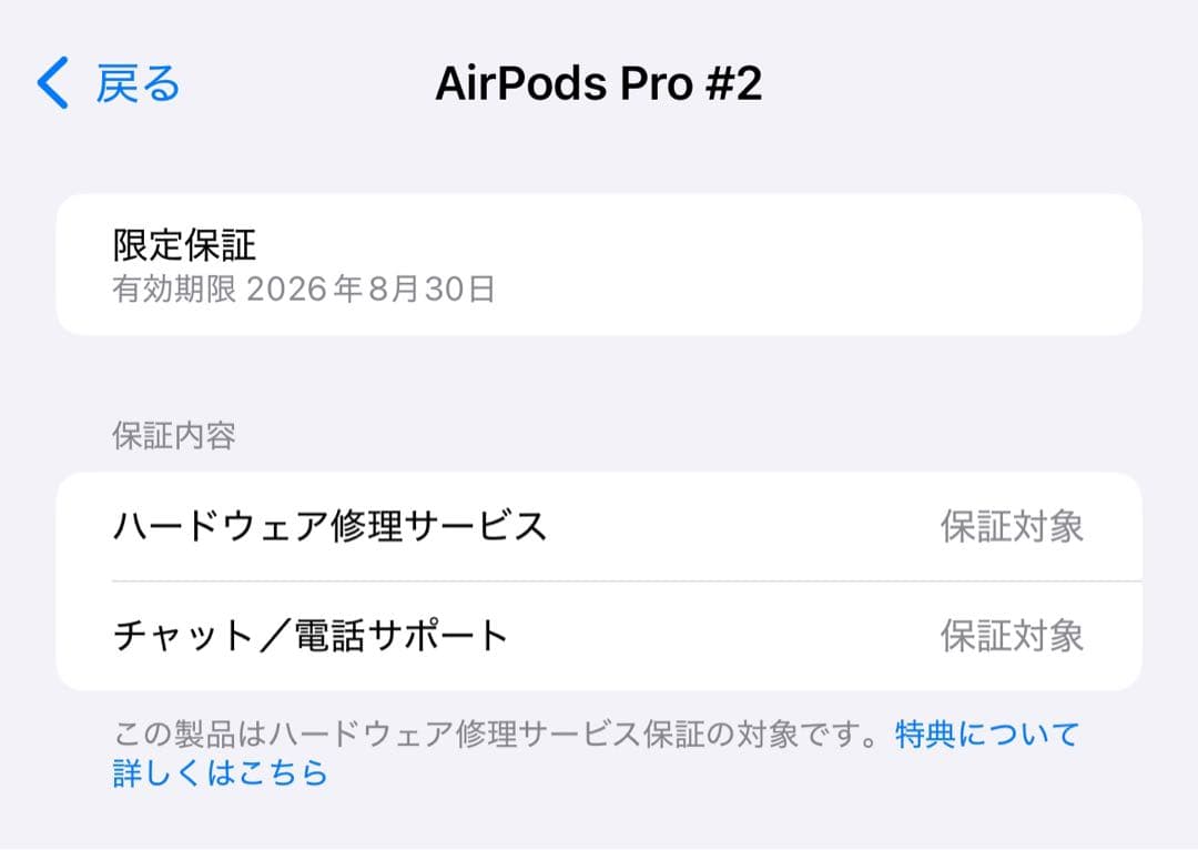 【美品】AirPods Pro 2 USB-Cモデル | MTJV3J/A