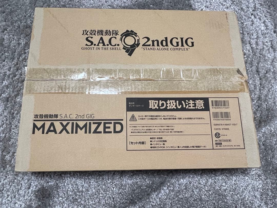 【美品】攻殻機動隊　完全設定資料集MAXIMIZED + 2nd GIG