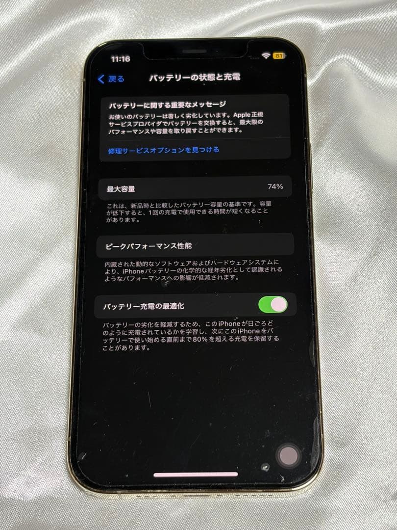 iPhone 12 Pro 128GB ゴールド