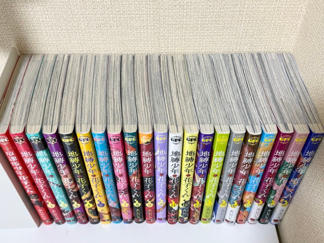 地縛少年花子くん 1-20巻+1(21巻セット)