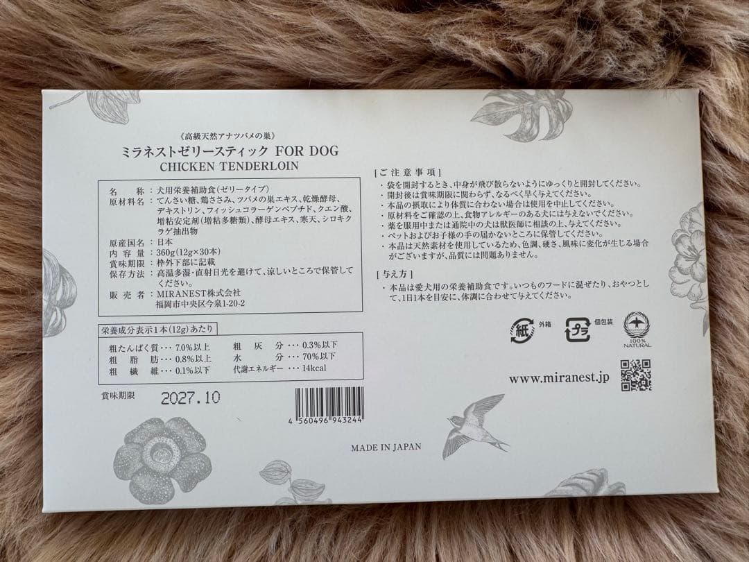 ミラネストゼリー FOR DOG ささみ風味　1箱30本入り