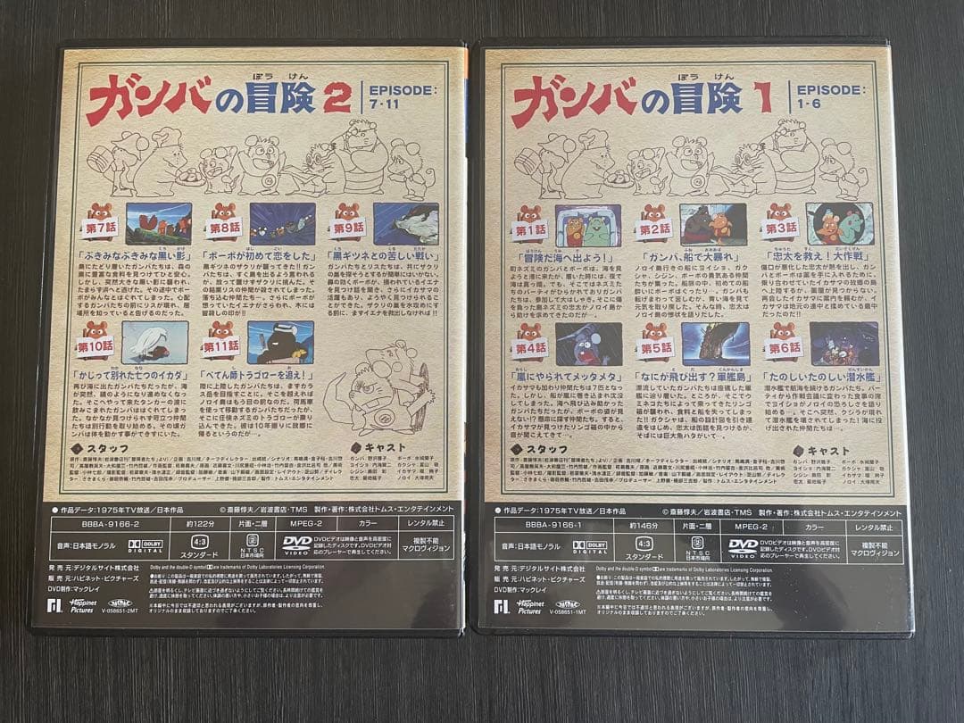 美品。キーホルダー付き　ガンバの冒険 DVDBOX/劇場版