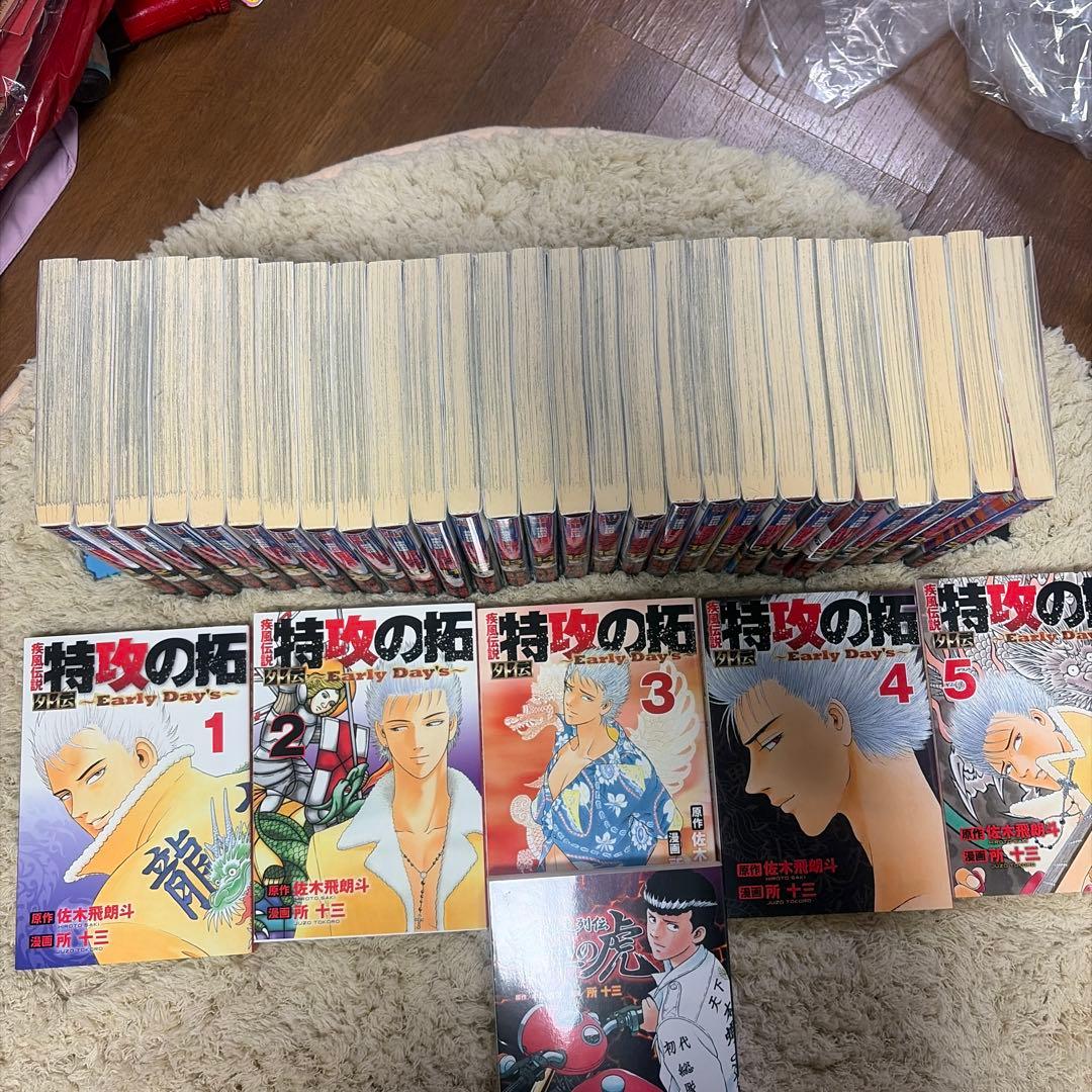 疾風(かぜ)伝説 特攻(ぶっこみ)の拓 新装版　全巻