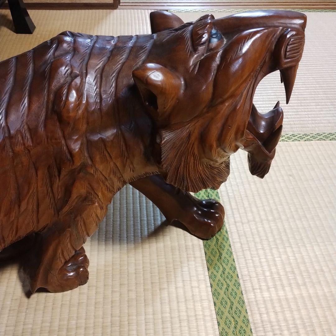 虎　木彫り　置物