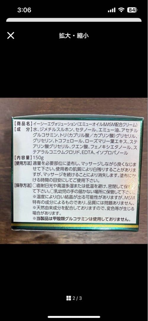 エミュークリーム EC Evolution 150g 2個セット