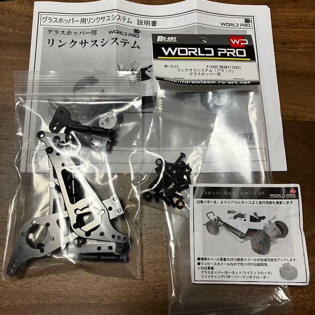 リンクサスシステム / RC-ART