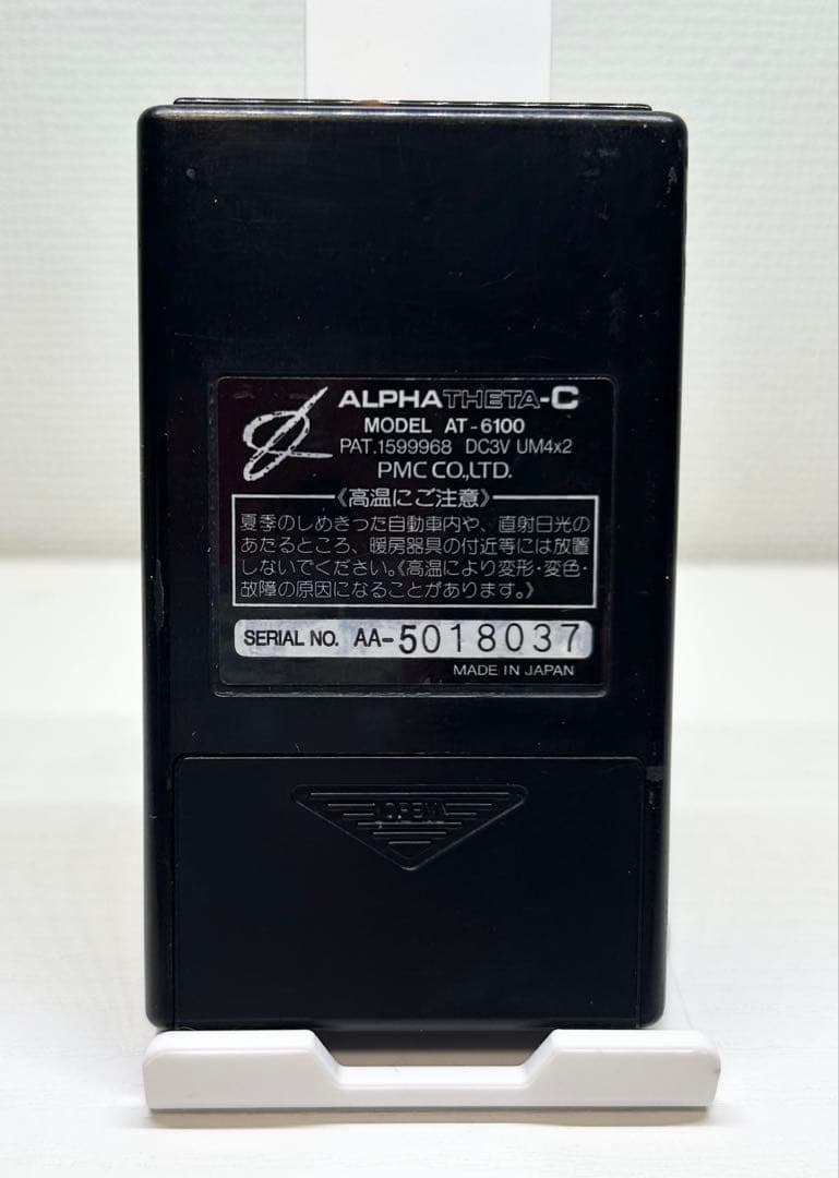 アルファシータC AT-6100 政木和三先生