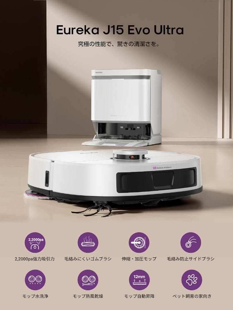 EUREKA ユーリカ J15 EVO ULTRA ロボット掃除機 水拭＆乾燥