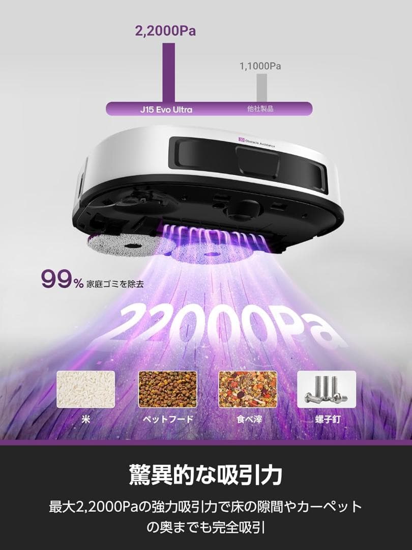 EUREKA ユーリカ J15 EVO ULTRA ロボット掃除機 水拭＆乾燥
