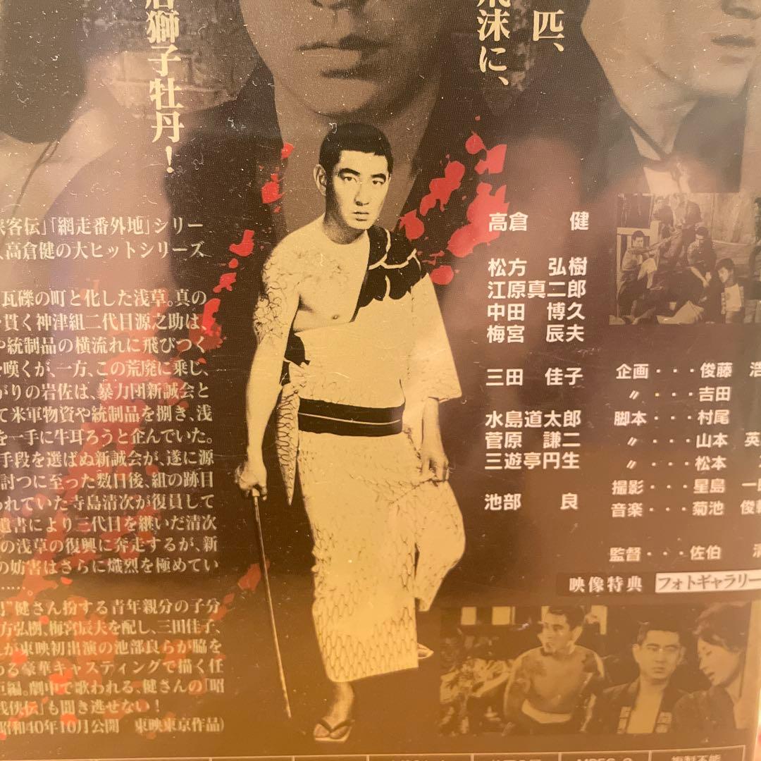 故　高倉健　昭和残俠伝　DVDレンタル品　珍品！