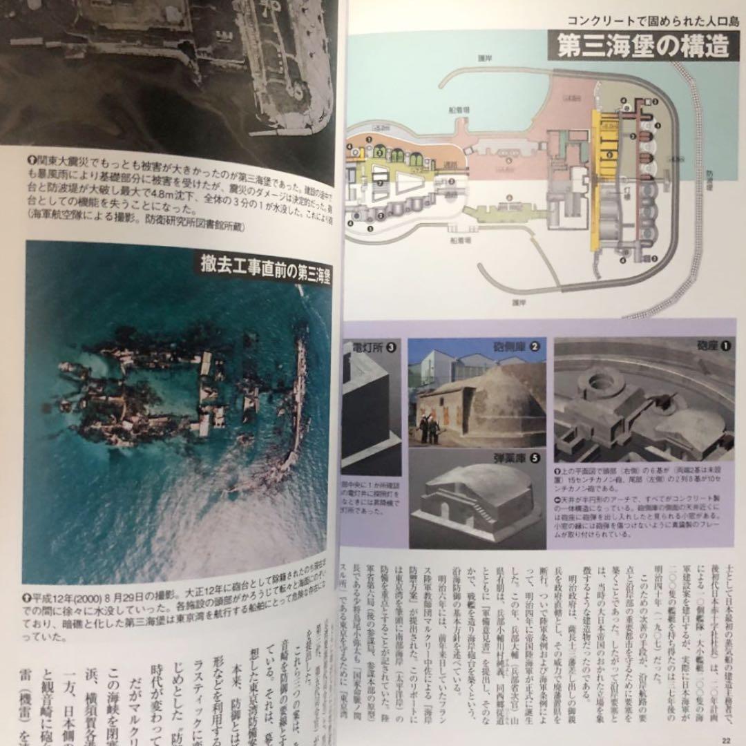 日本の要塞 : 忘れられた帝国の城塞