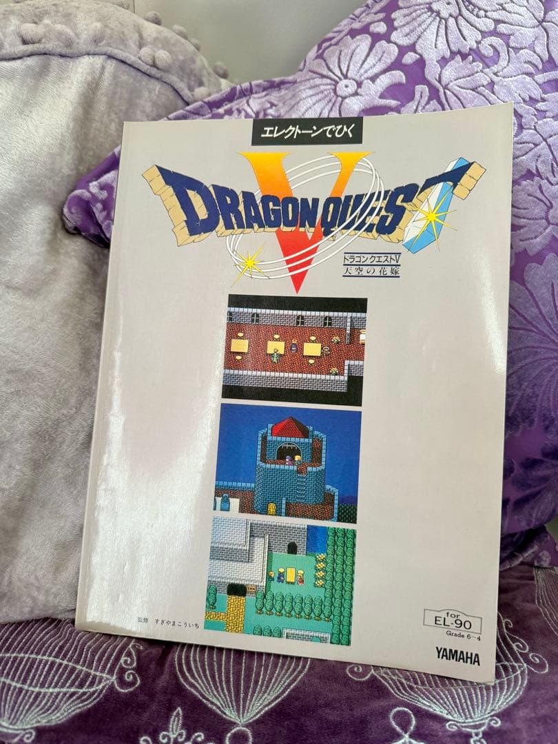 エレクトーンでひく ドラゴンクエストⅤ 天空の花嫁