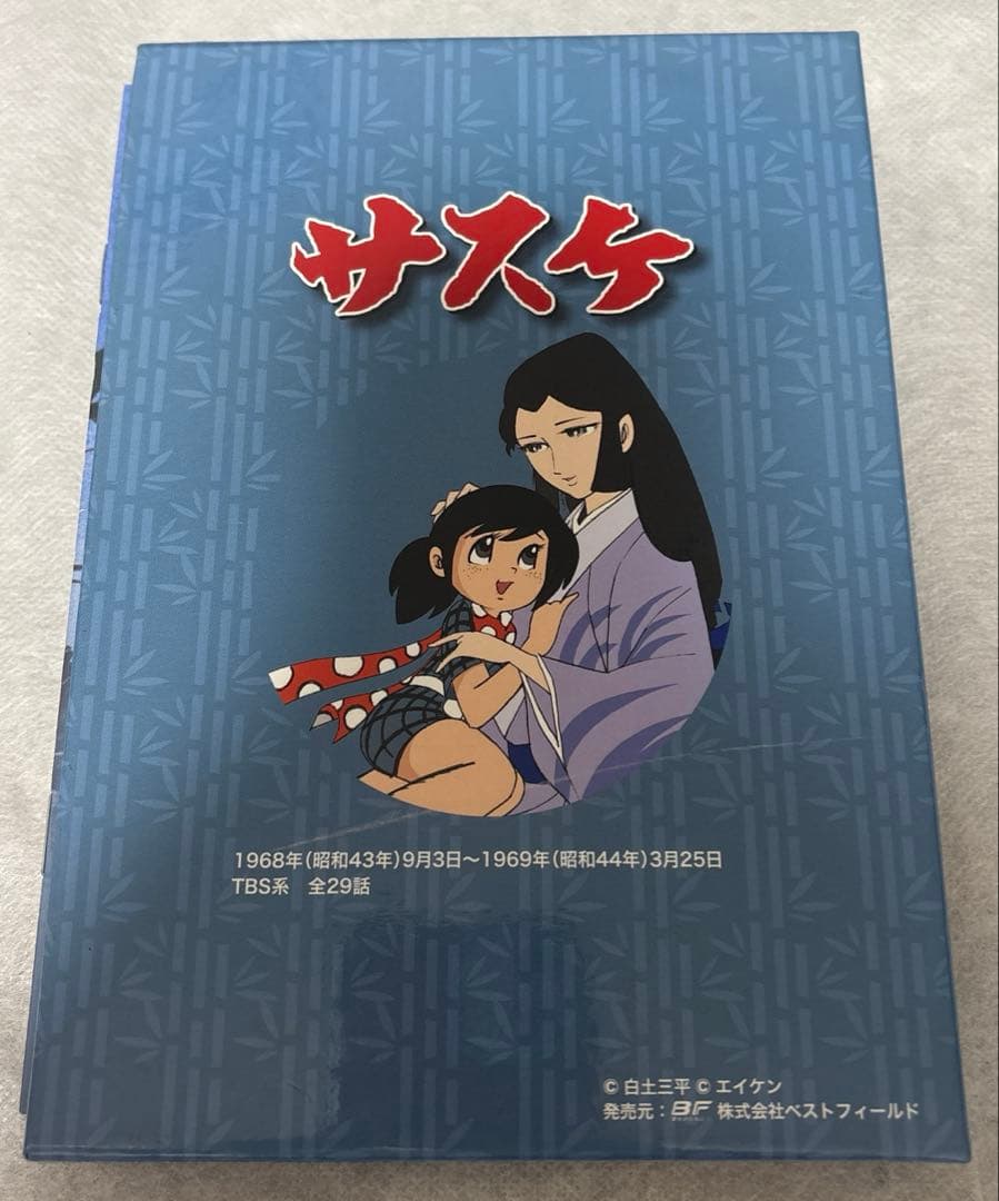 想い出のアニメライブラリー 第51集 サスケ HDリマスター DVD-BOX