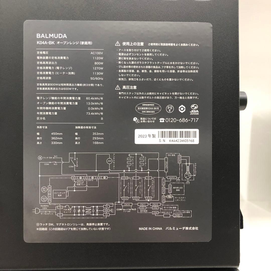 BALUMUDA バルミューダ オーブンレンジ K04A BK 2023年製