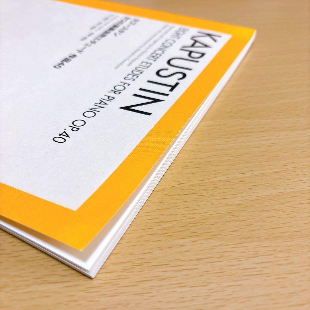 8つの演奏会用エチュード作品40 カプースチン 楽譜