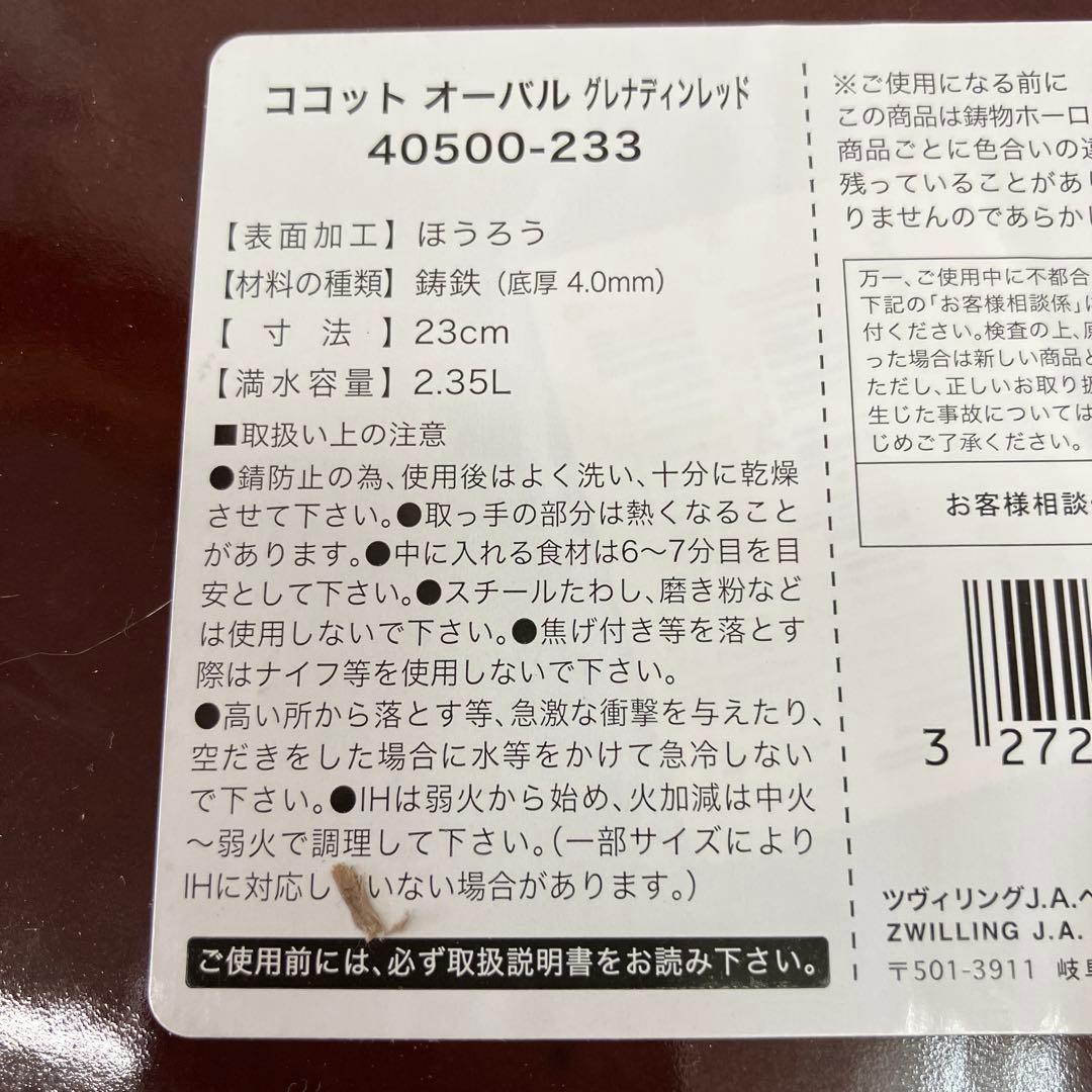 ストウブ staub ココット オーバル ホーロー鍋 ミルクパン 箱付き