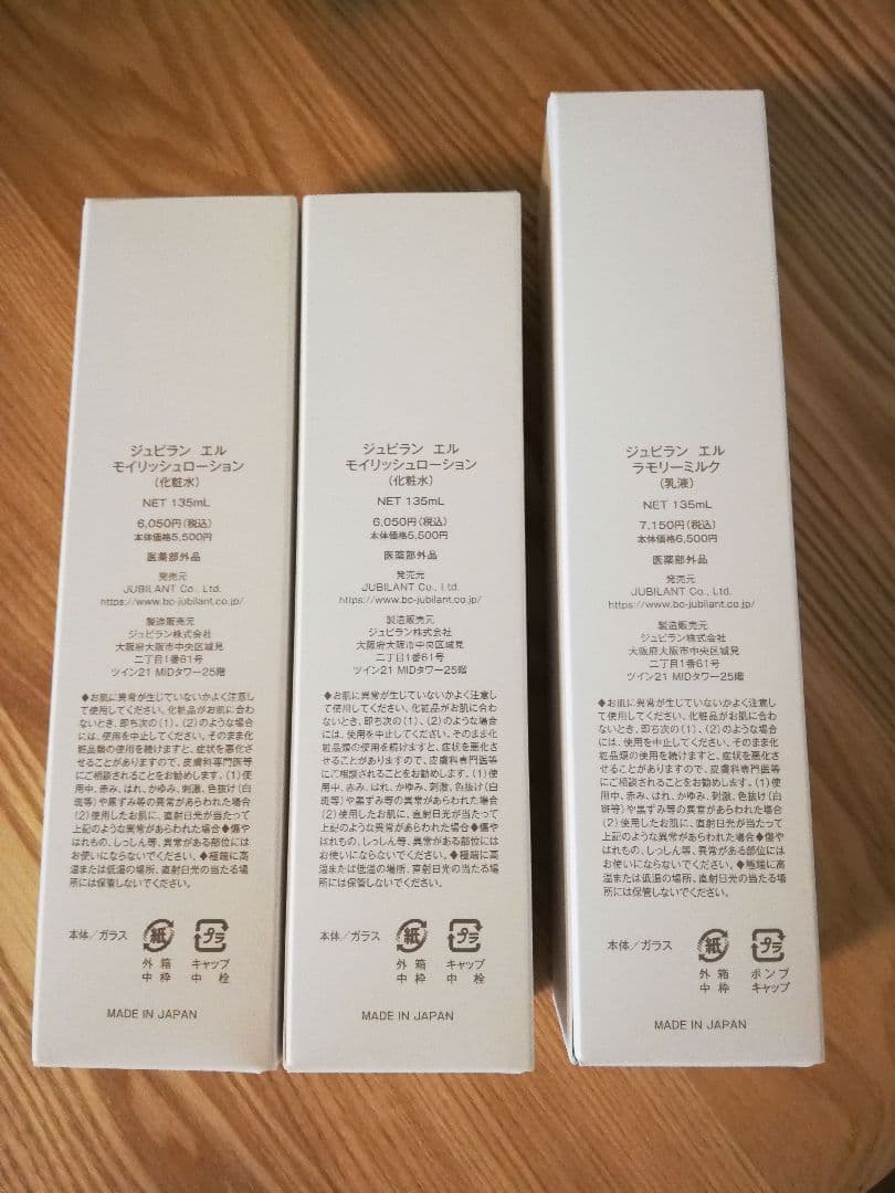 ジュビラン化粧品