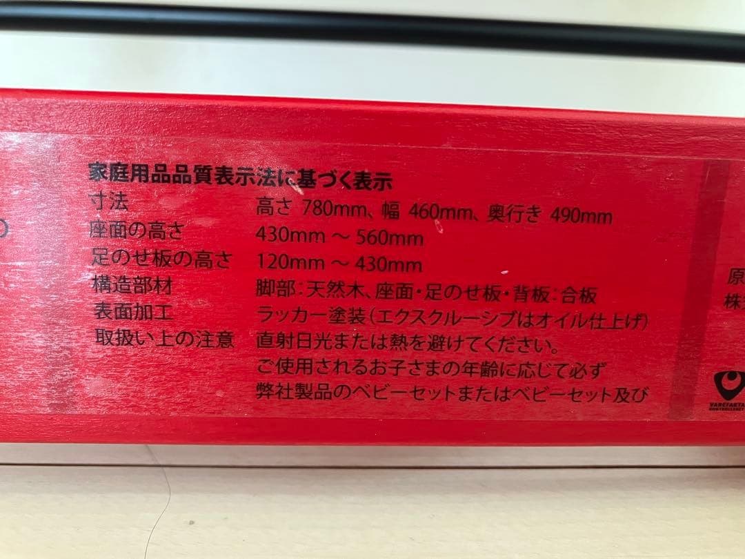 ((たのメル便)) STOKKE ストッケ トリップトラップ　レッド