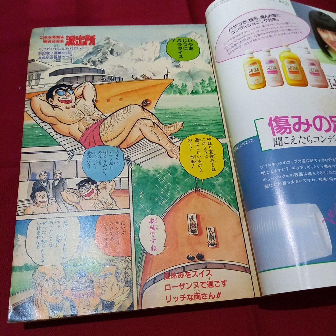 【当時物美品】週刊 少年 ジャンプ 1987年39号 漫画 アニメ