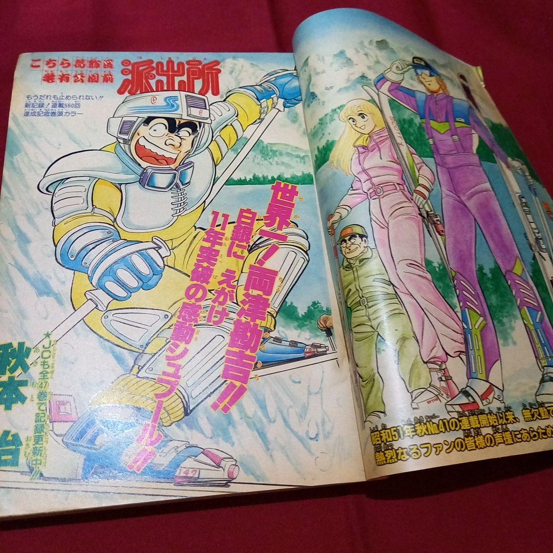 【当時物美品】週刊 少年 ジャンプ 1987年39号 漫画 アニメ