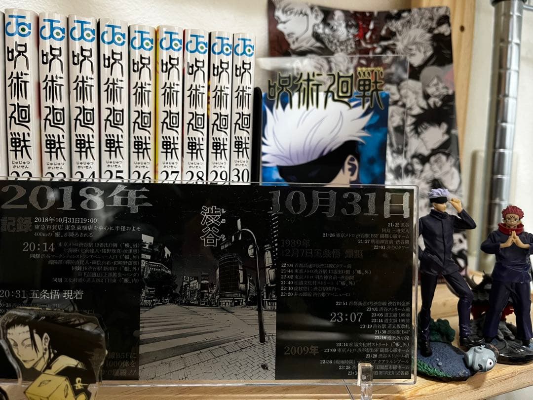 【限定】呪術廻戦⓪〜㉚＋0.5巻セット限定アクリルスタンド&ファイルなど他4点