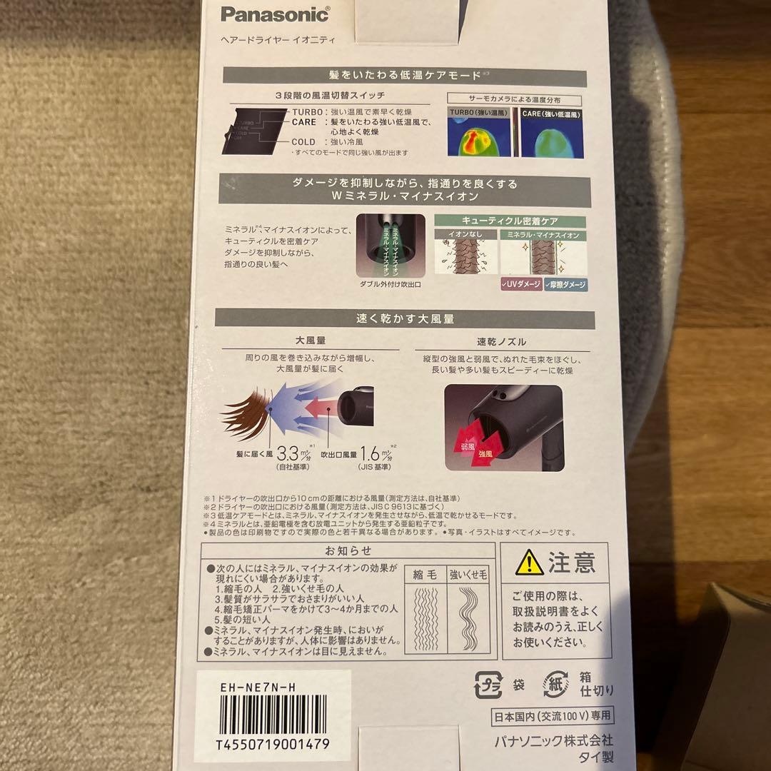 Panasonic ヘアードライヤー　イオニティ