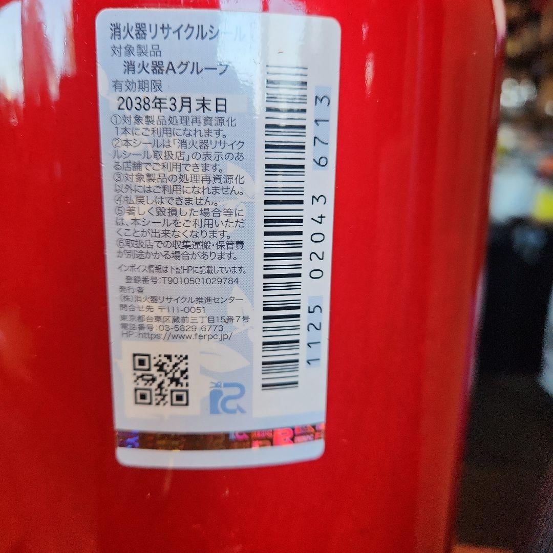 消火器　粉末20型　2025年製