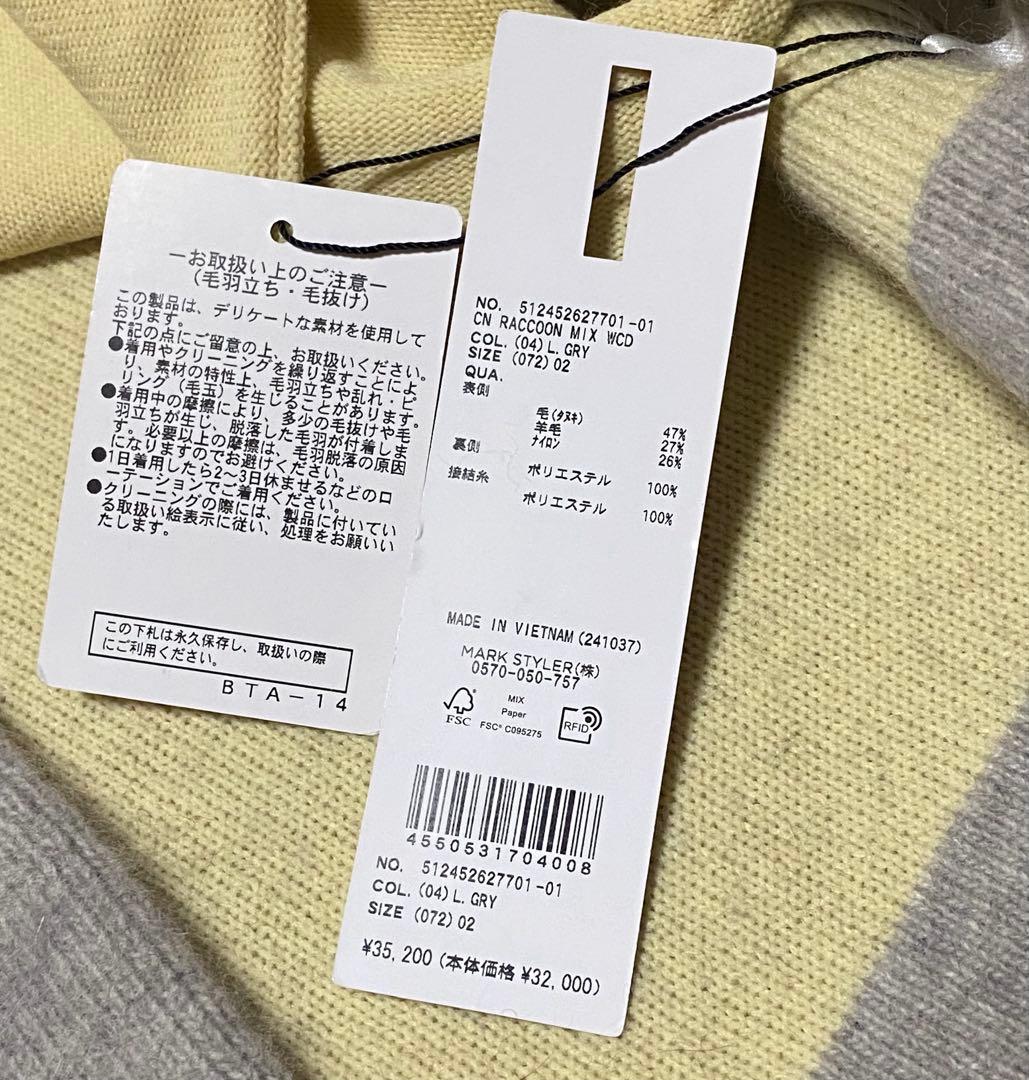 新品✴︎タグ付き【ELENDEEK】ラクーン　ミックスダブルカーディガン 02 M