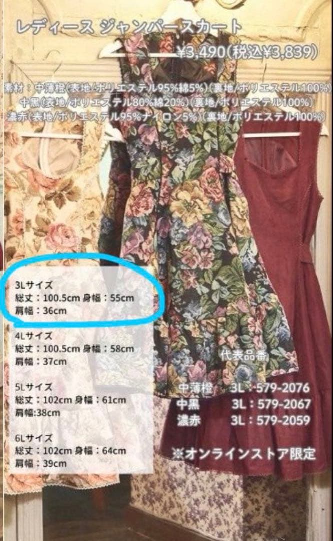 しまむら くる実 コラボ ノエル・ド・メモワール 黒 ジャンパースカート 3L