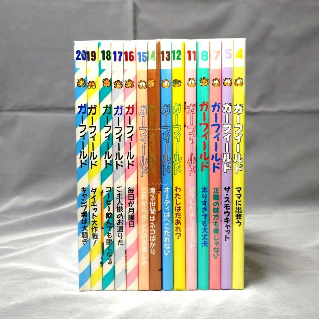 【絶版・希少】ガーフィールド 4・5・7・8・11〜20巻 14冊セット