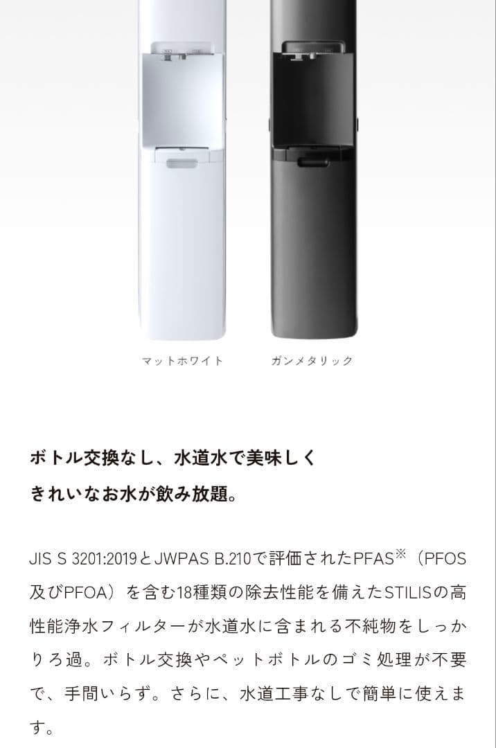 浄水型ウォーターサーバー　STILIS スタイリス