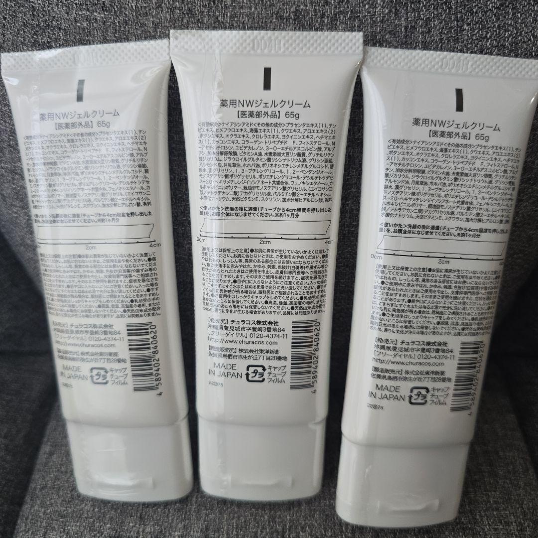 CHURACOS ちゅらかなさ 薬用ジェルクリーム 65g　3本セット
