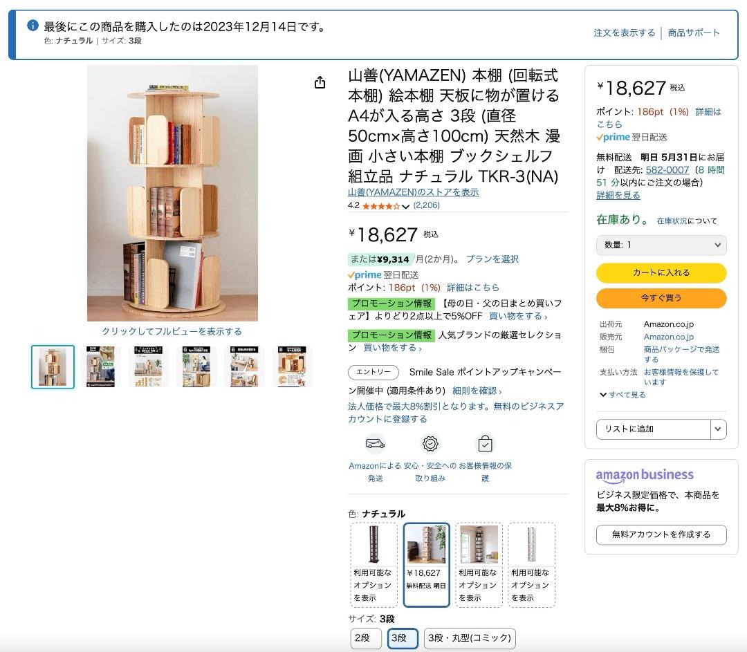 山善 YAMAZEN 回転式本棚 TKR-3(NA)