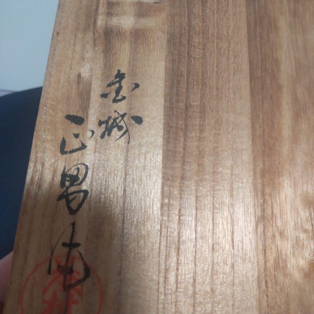 九谷焼 名工 明治 昭和初期 瓜 金彩 骨董 陶芸 古九谷 木箱付