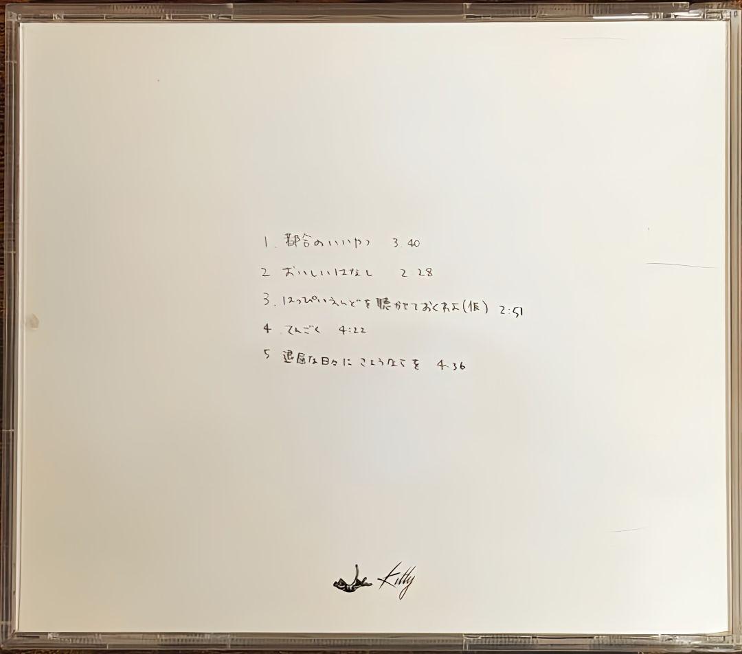 カネコアヤノ　印税生活　廃盤　ＣＤ　お宝