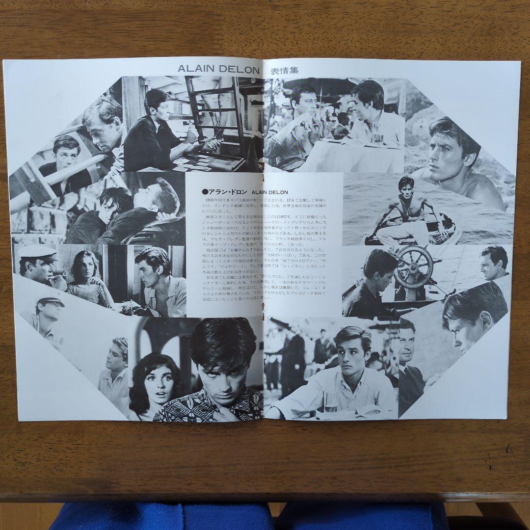 アラン・ドロン主演映画　パンフレット９冊