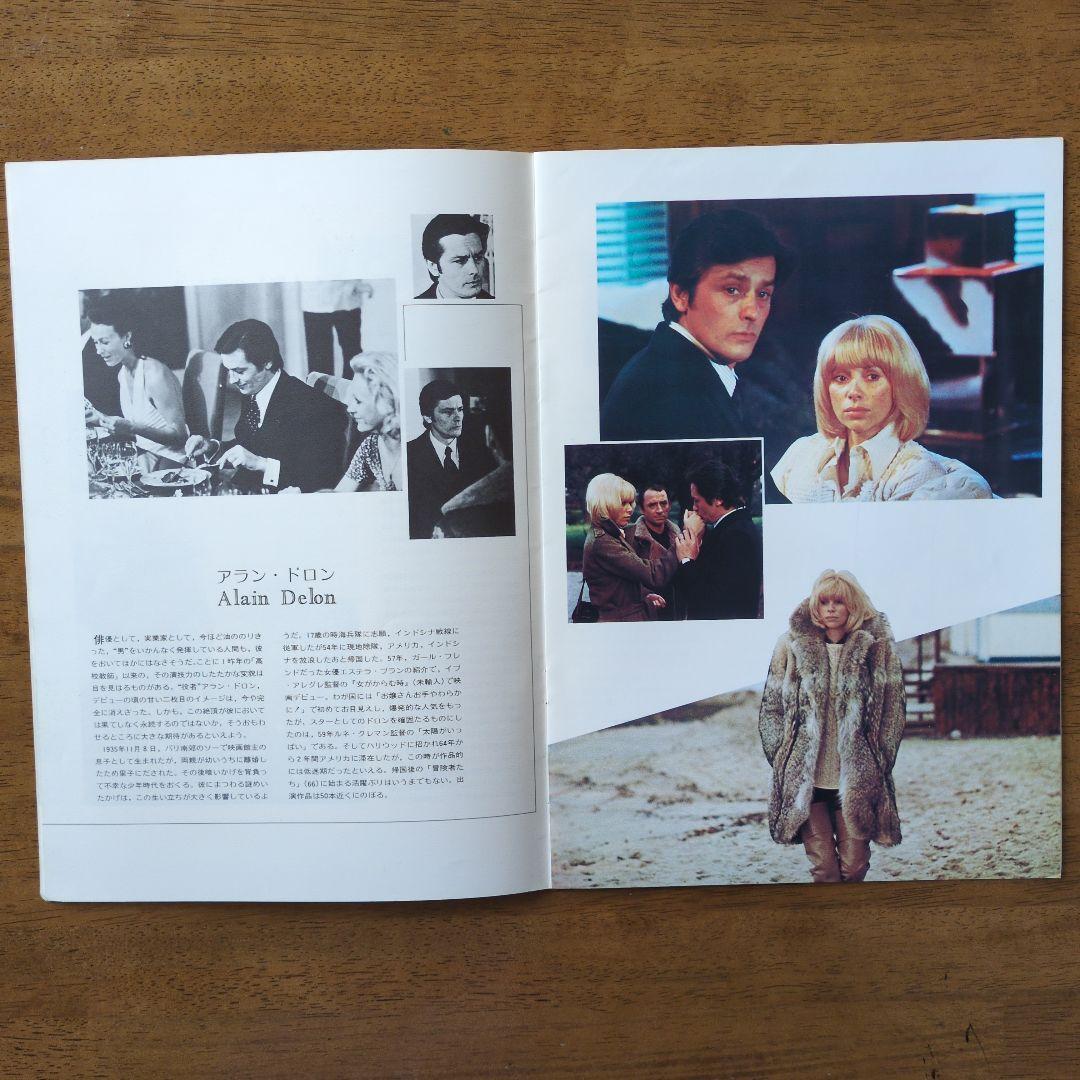 アラン・ドロン主演映画　パンフレット９冊