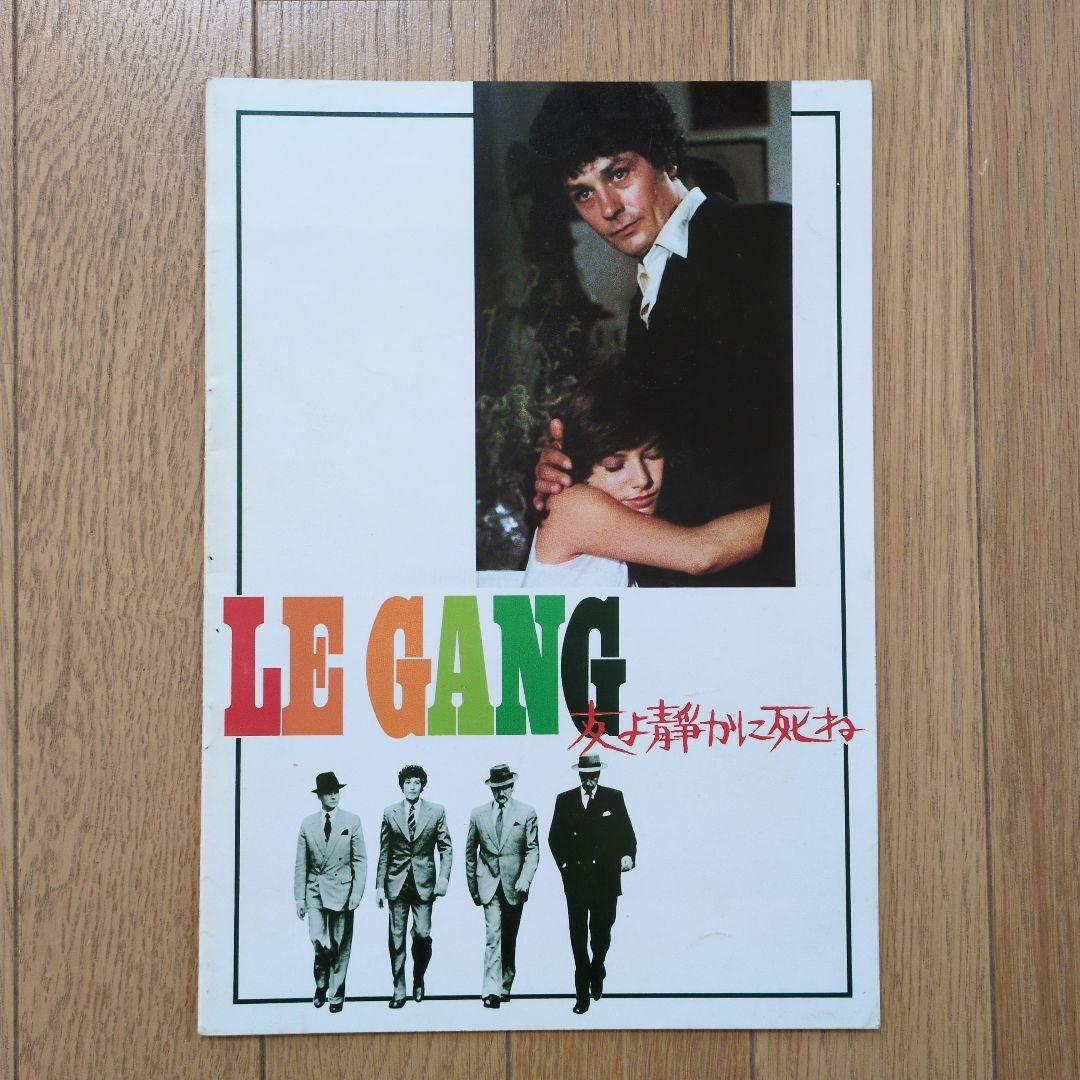 アラン・ドロン主演映画　パンフレット９冊