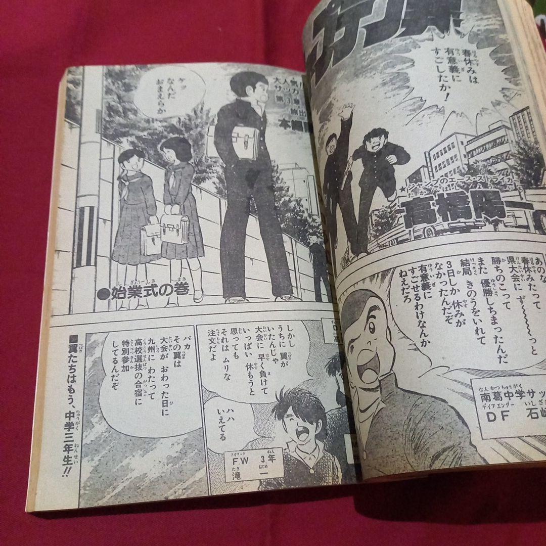 【当時物美品】週刊 少年 ジャンプ 1983年32号 漫画 アニメ